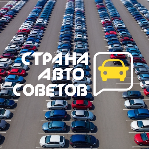 Strana Avto Sovetov